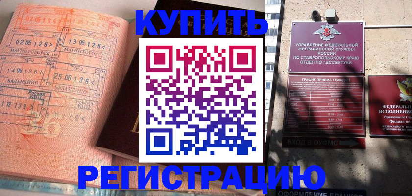 временная прописка в Тыве