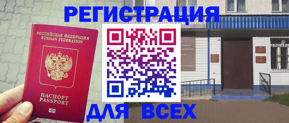 временная регистрация адрес в Тыве