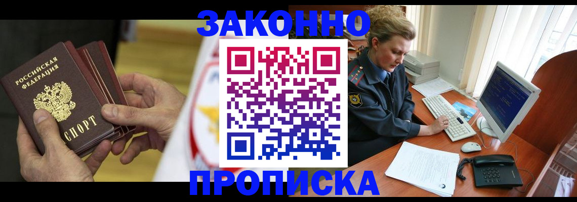прописка паспорт в Тыве