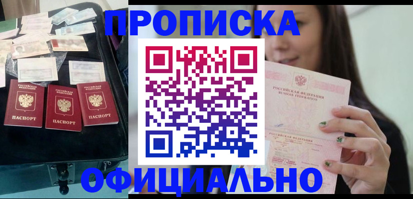прописка законно в Тыве