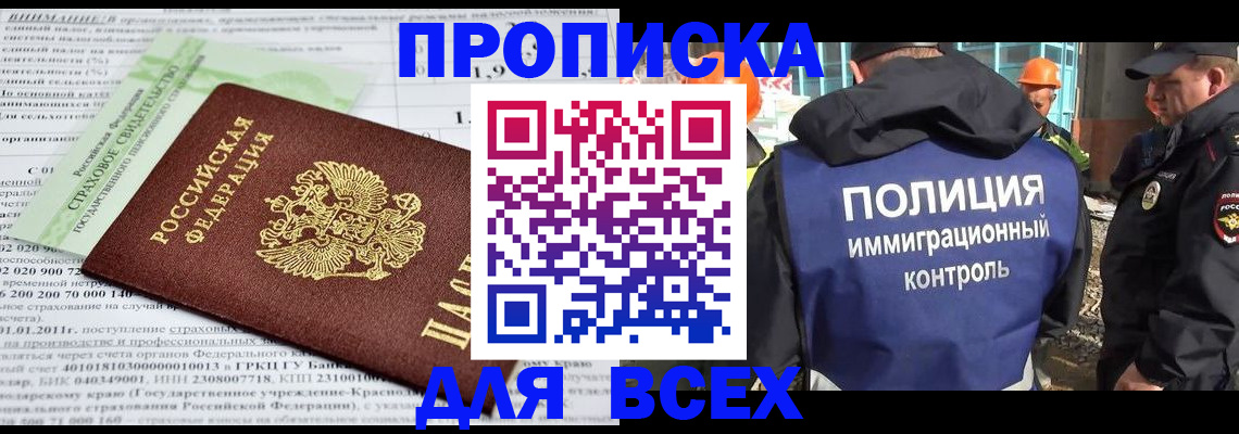 прописка для военкомата в Тыве